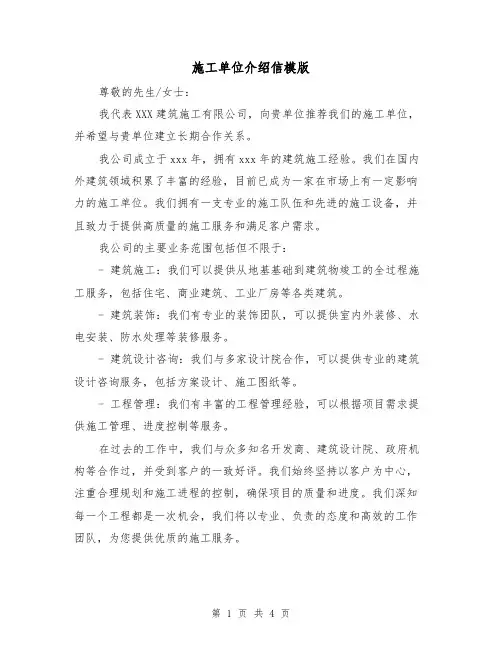施工单位介绍信模版（三篇）