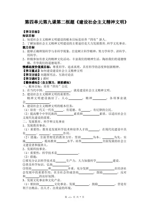 建设社会主义精神文明 教案