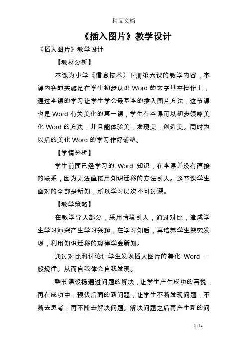 《插入图片》教学设计