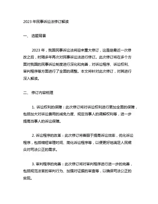 张进德2023民诉法新修解读