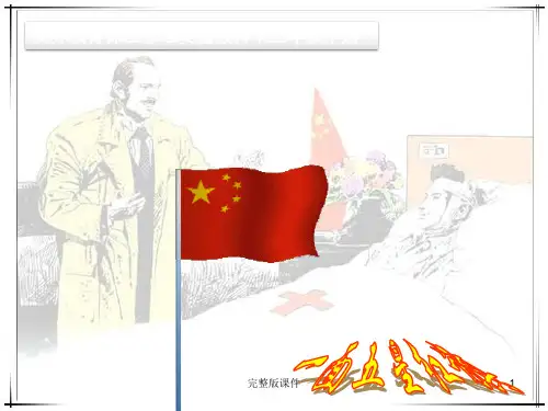 小学三年级语文下册《一面五星红旗》完整【人教版】ppt课件