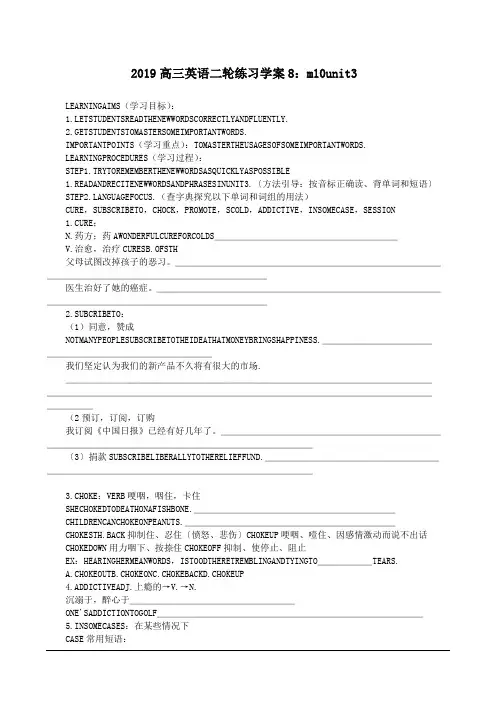 2019高三英语二轮练习学案8：m10unit3