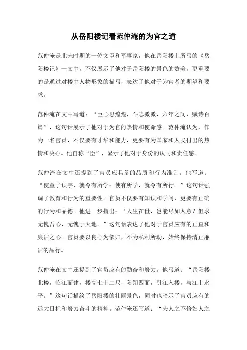 从岳阳楼记看范仲淹的为官之道