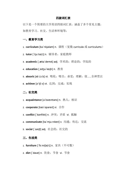 四级词汇表