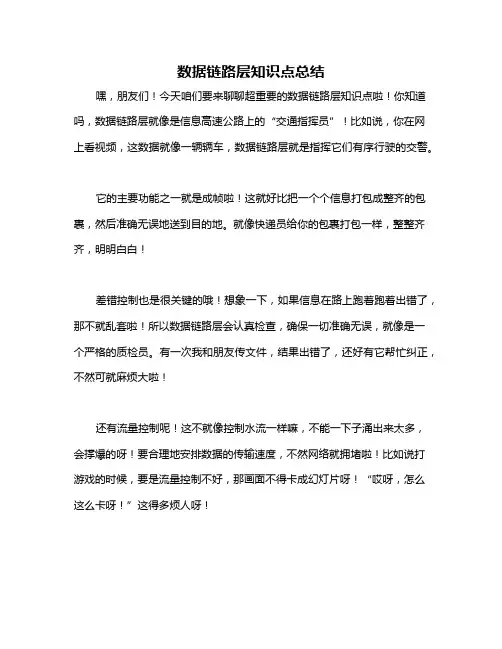 数据链路层知识点总结