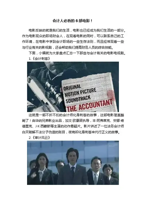 会计人必看的6部电影！