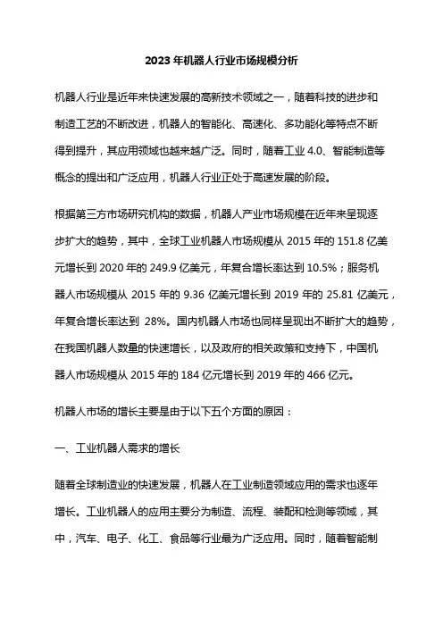 2023年机器人行业市场规模分析