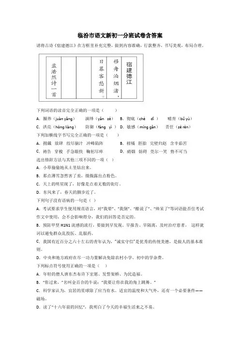 临汾市语文新初一分班试卷含答案