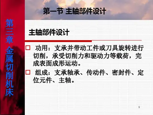 主轴部件设计