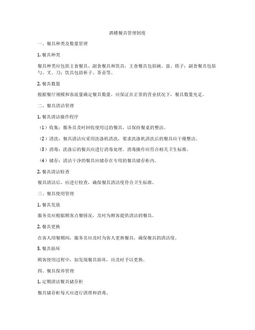 酒楼餐具管理制度