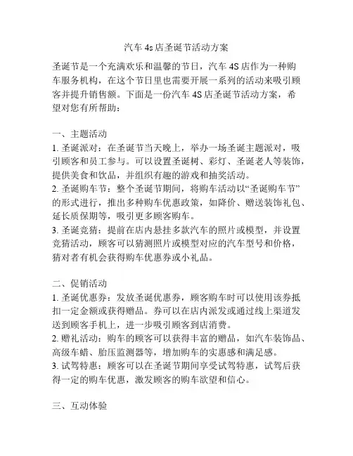 汽车4s店圣诞节活动方案