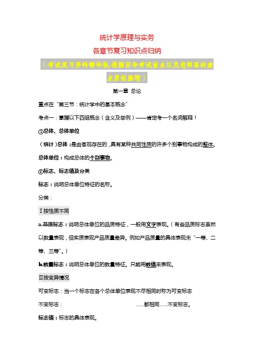 统计学各章节期末复习知识点归纳(原创整理精华,考试复习必备!)