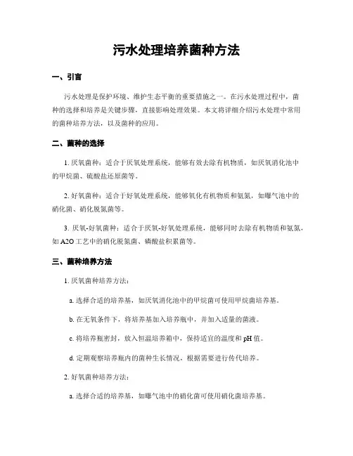 污水处理培养菌种方法