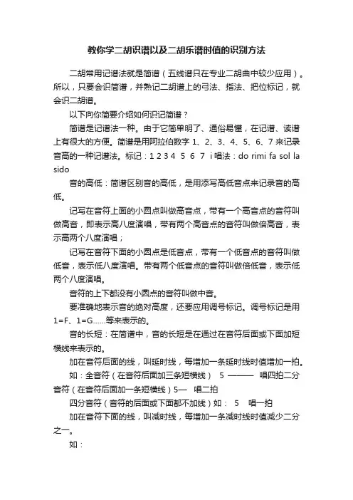 教你学二胡识谱以及二胡乐谱时值的识别方法