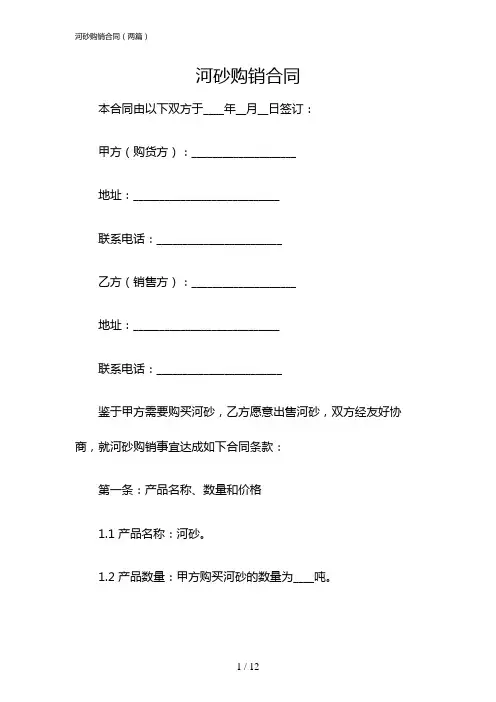河砂购销合同(两篇)