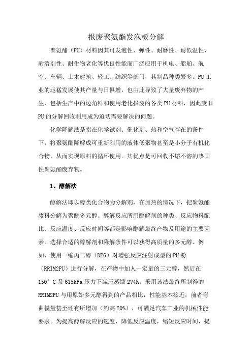 报废聚氨酯发泡板分解