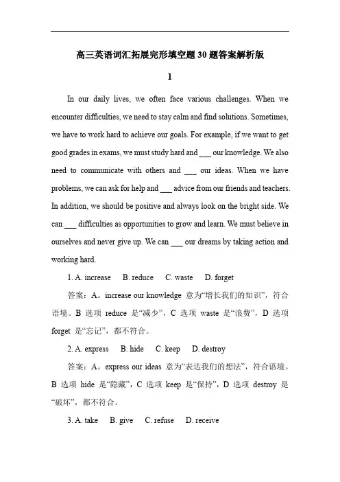 高三英语词汇拓展练习题题30题答案解析版