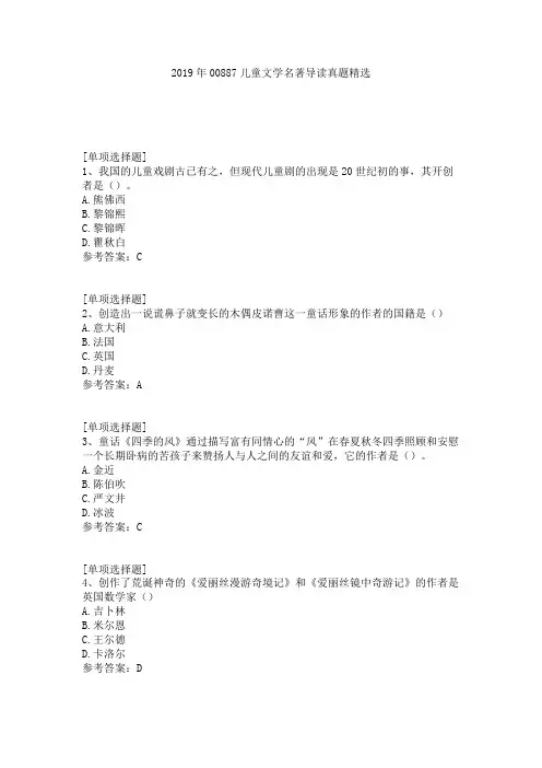 2019年00887儿童文学名著导读真题精选