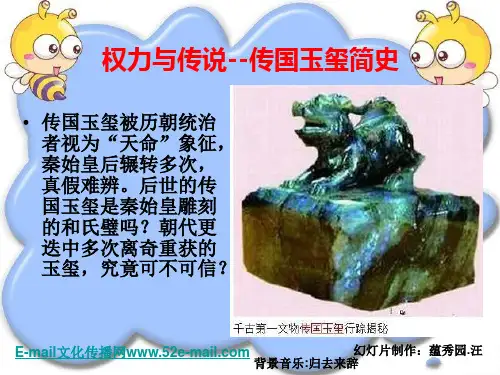 传国玉玺