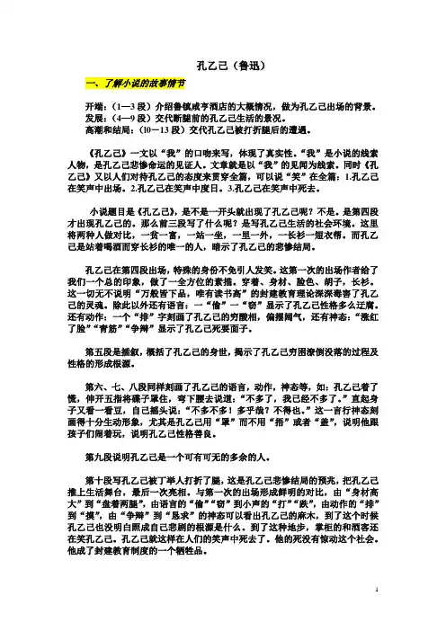 孔乙己课文分析