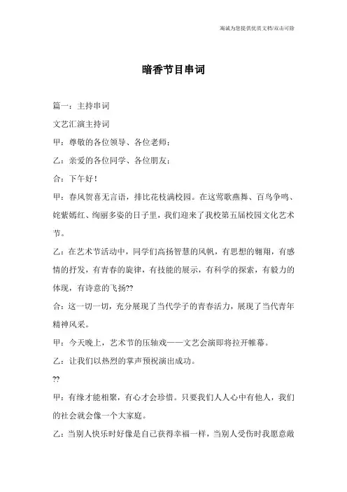 暗香节目串词_0