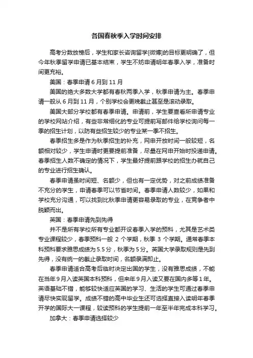 各国春秋季入学时间安排