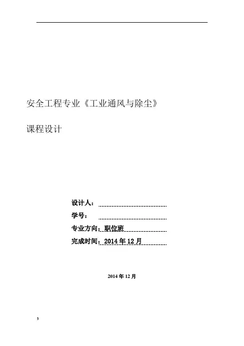 工业通风设计说明