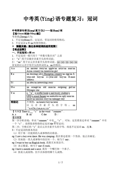 中考英语专题复习：冠词