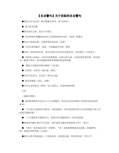 【名言警句】关于实际的名言警句