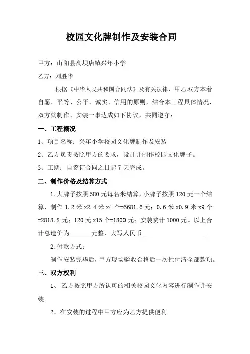 校园文化牌制作及安装合同