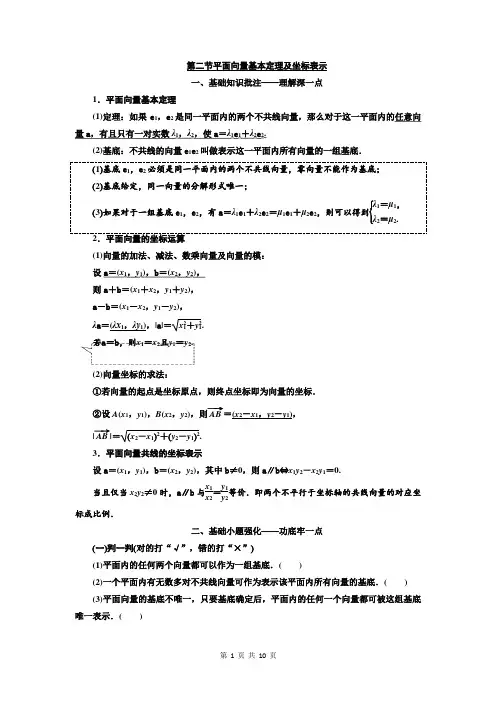 2020版高考数学(文)一轮复习平面向量基本定理及坐标表示