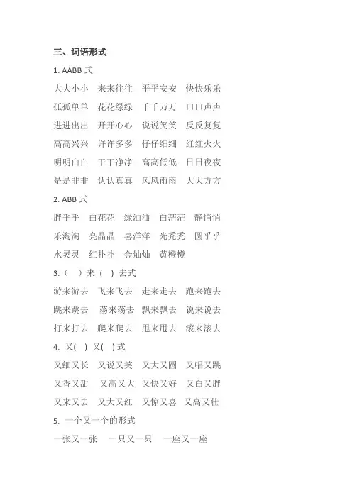 小学一年级语文下册AABB,ABAB,多音字,偏旁汇总