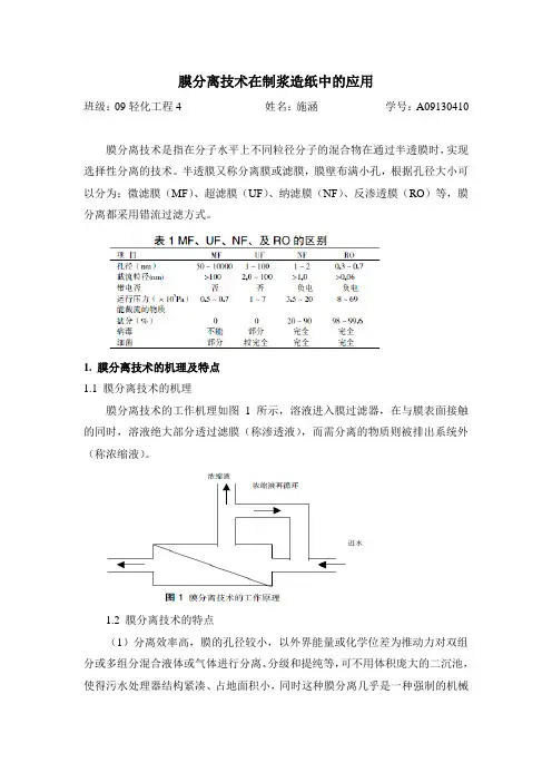 膜分离技术