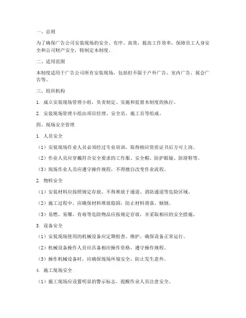 广告公司安装现场管理制度