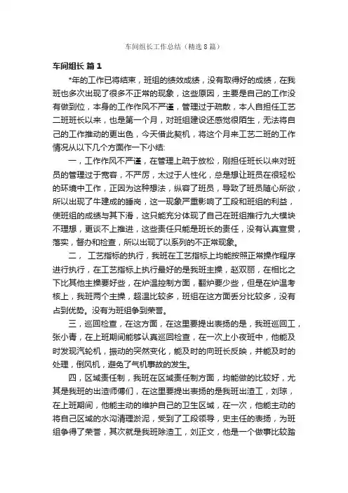 车间组长工作总结（精选8篇）