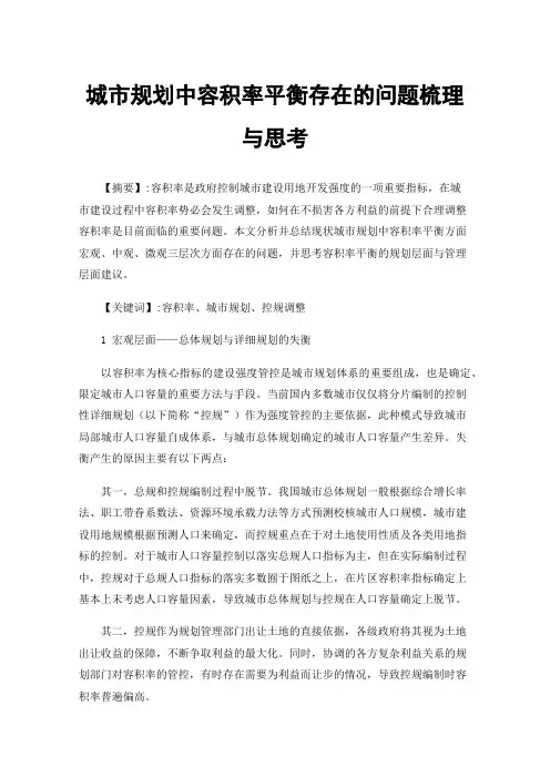 城市规划中容积率平衡存在的问题梳理与思考