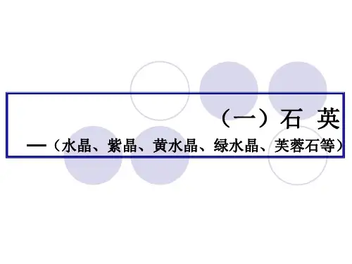 一般宝石的鉴定