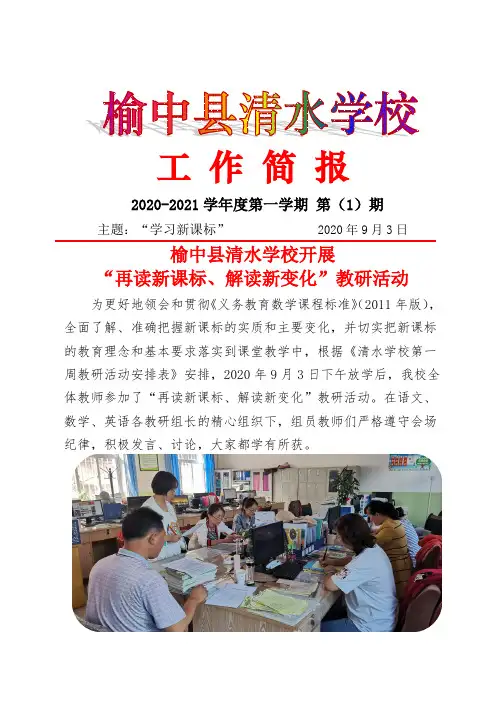 再读新课标、解读新变化-活动简报