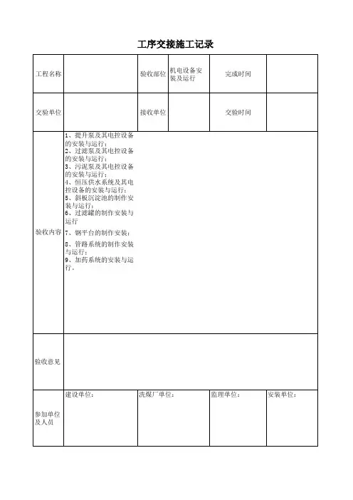 工序交接施工记录表