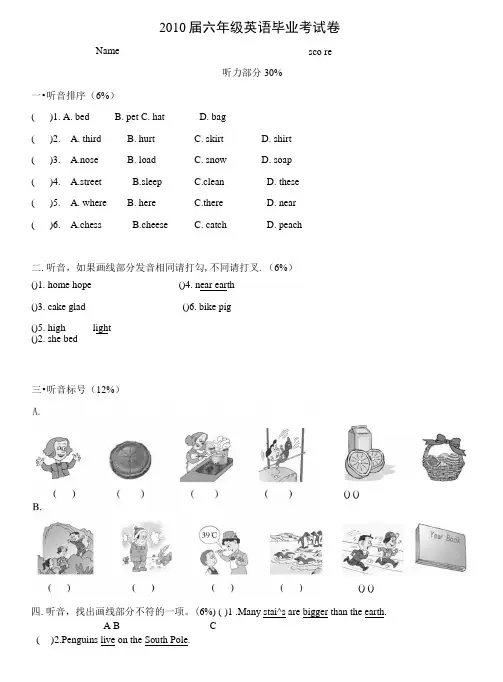 闽教版六年级毕业考试卷.doc