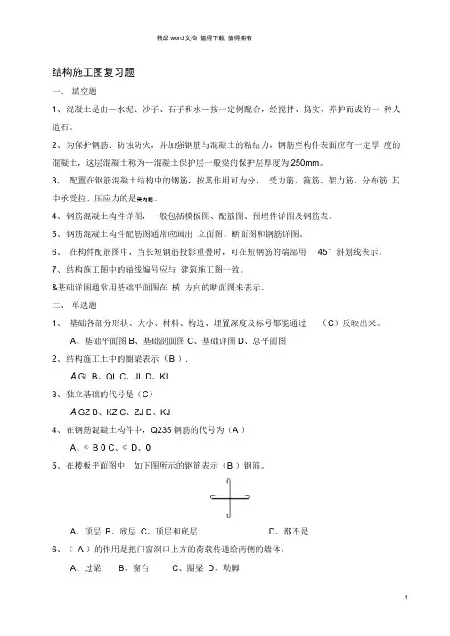 结构施工图复习题