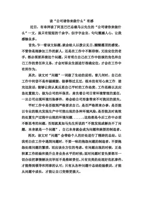 读“公司请你来做什么”有感