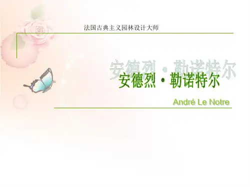 法国古典主义园林-勒诺特尔。