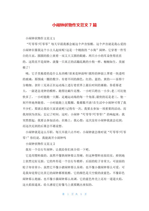 小闹钟状物作文范文7篇