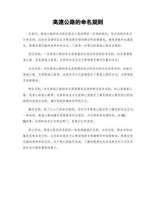 高速公路的命名规则