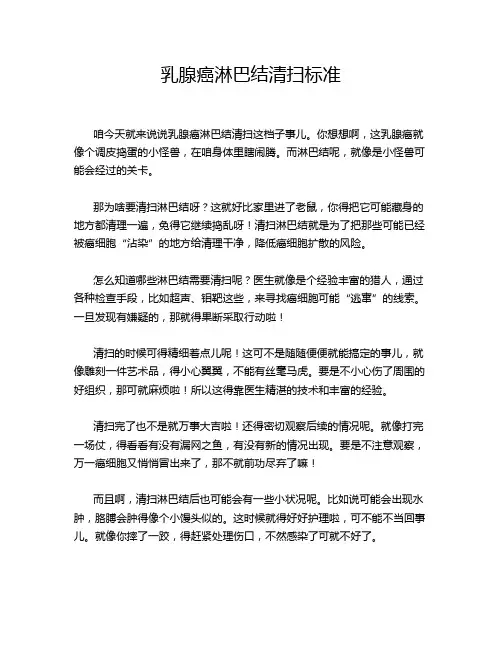 乳腺癌淋巴结清扫标准