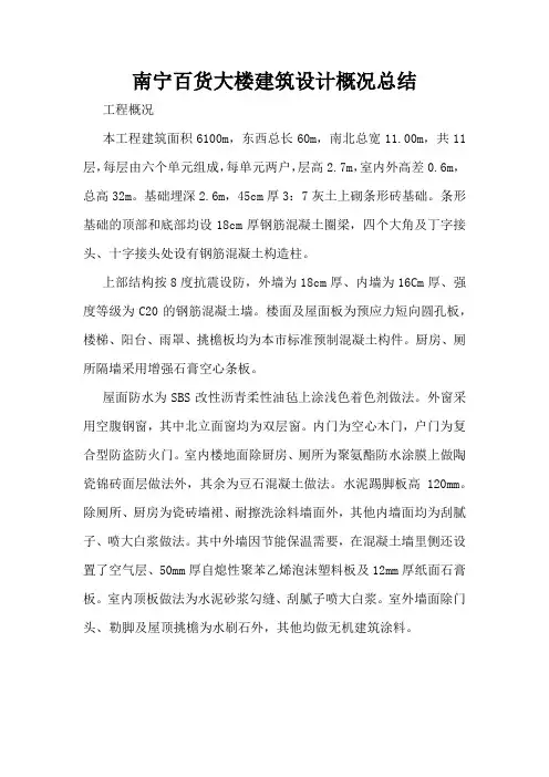南宁百货大楼建筑设计概况总结