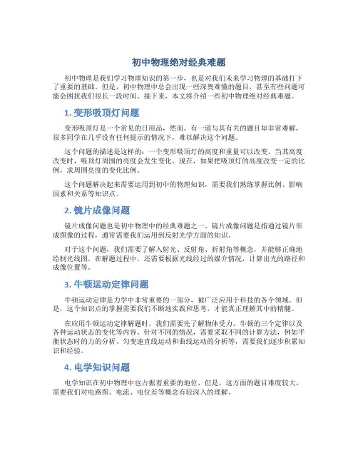 初中物理绝对经典难题