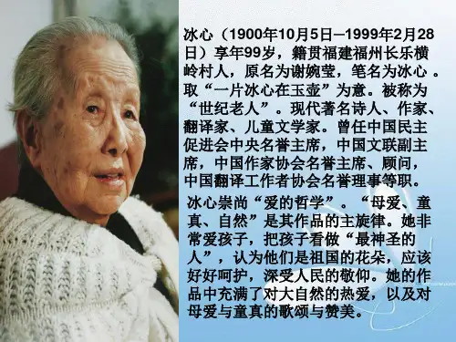 中考语文《走进名人》作文集锦 走进冰心课件