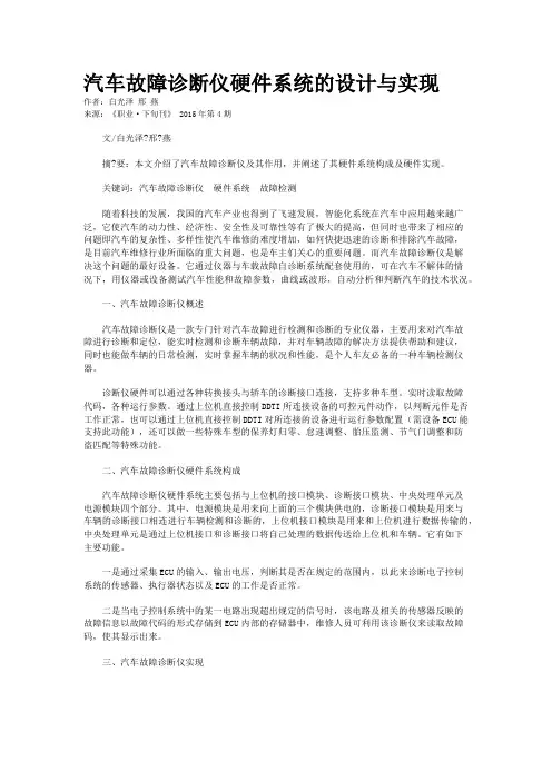 汽车故障诊断仪硬件系统的设计与实现